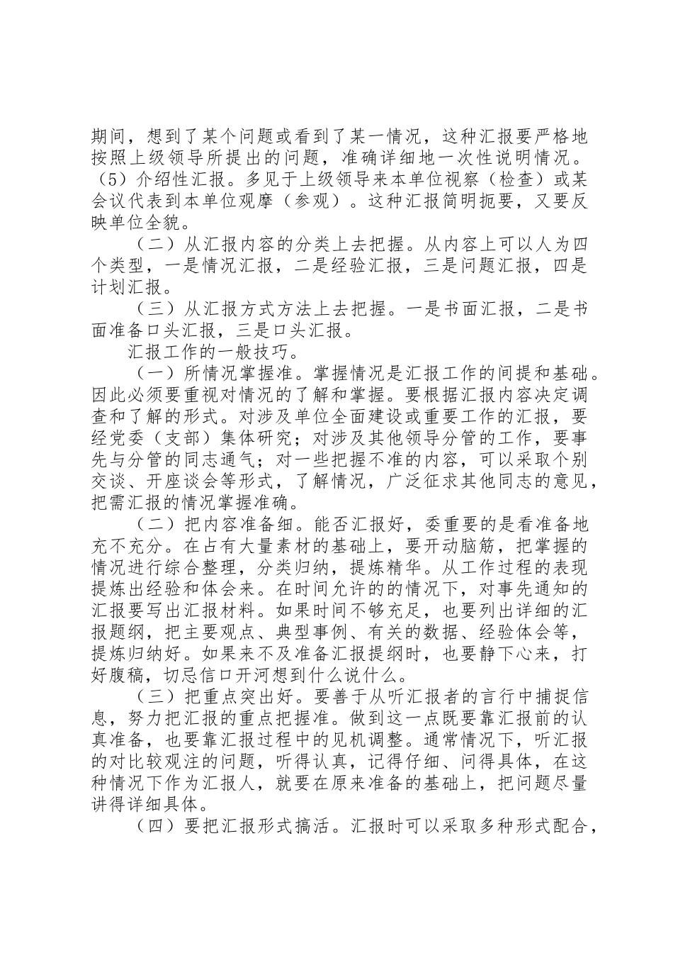 讲话的基本技巧与要领_第2页