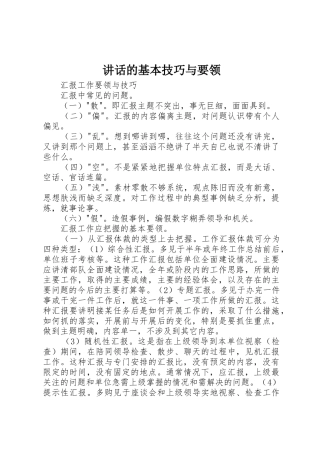 讲话的基本技巧与要领