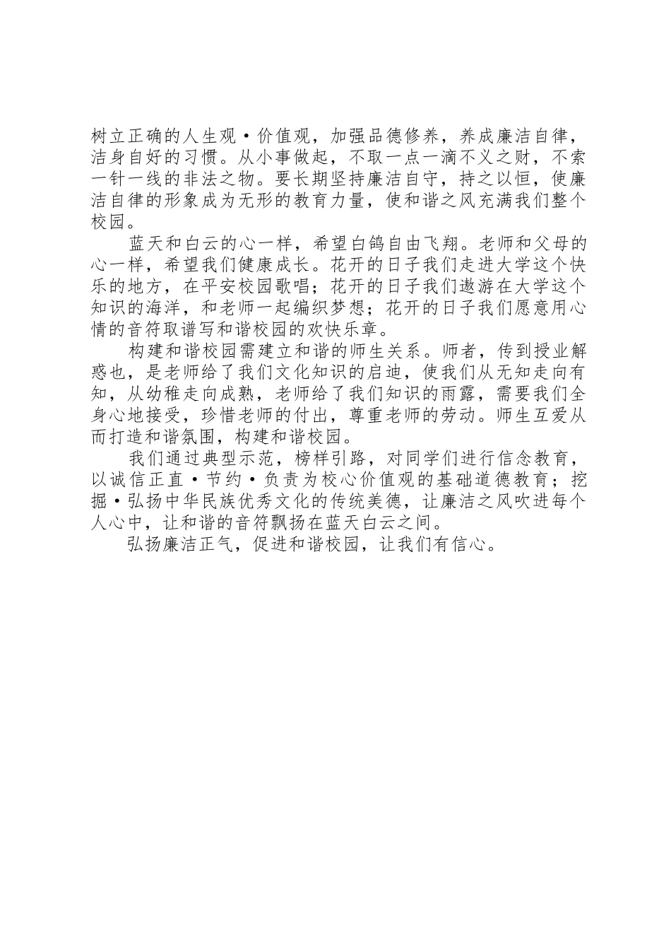 社会需要弘扬正气_第2页