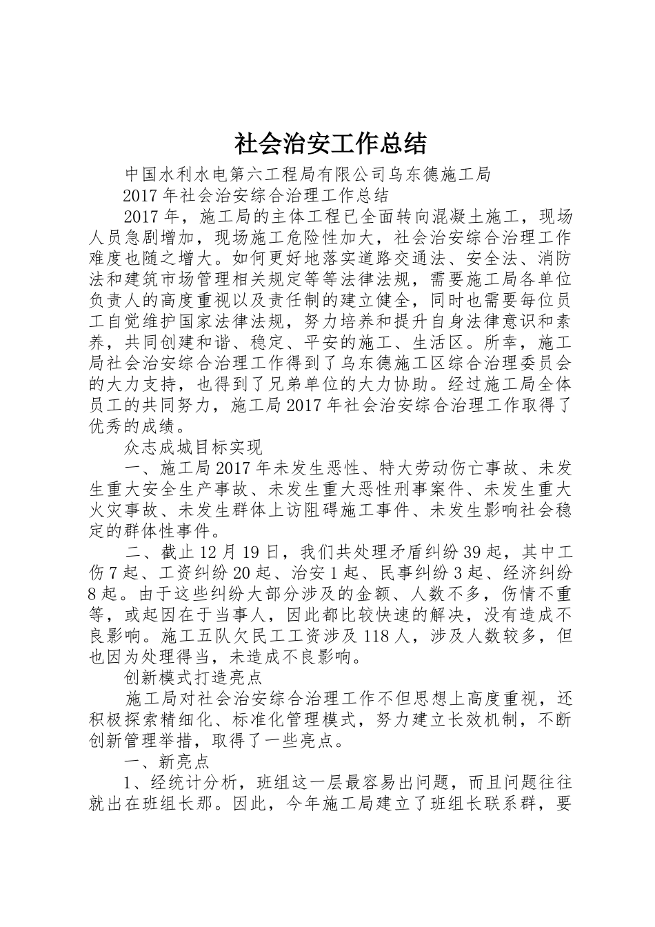 社会治安工作总结_第1页