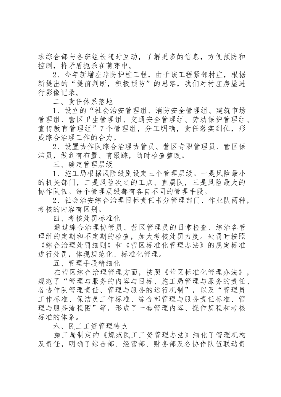 社会治安工作总结_第2页