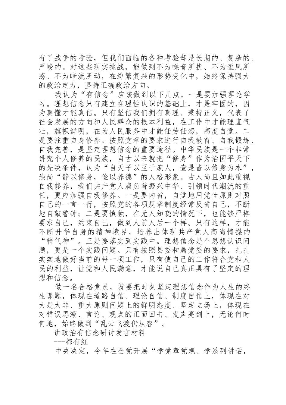 讲政治有信念研讨会一稿_第2页