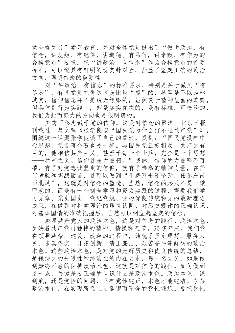 讲政治有信念研讨会一稿_第3页