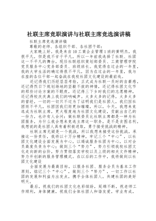 社联主席竞职演讲与社联主席竞选演讲稿