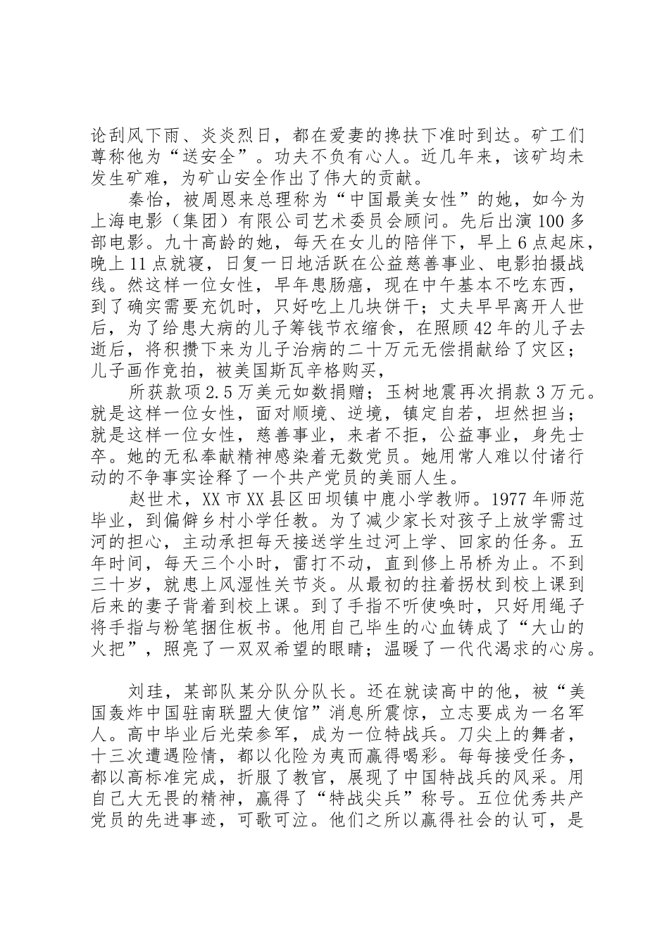 蒋晓霞提纲20XX年0214210_第2页