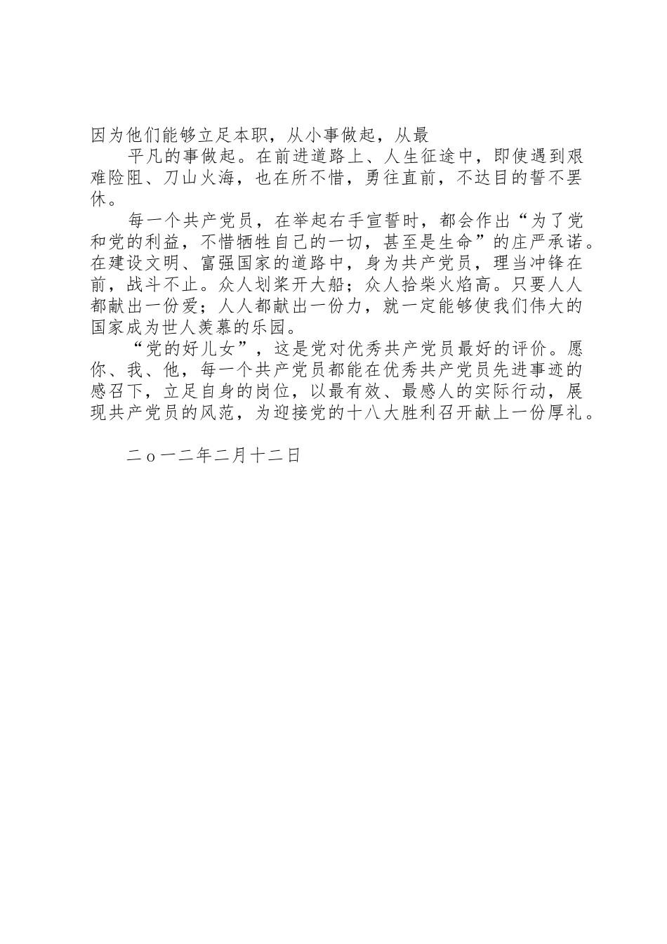 蒋晓霞提纲20XX年0214210_第3页