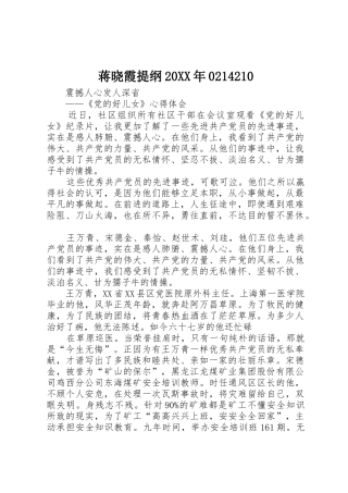 蒋晓霞提纲20XX年0214210