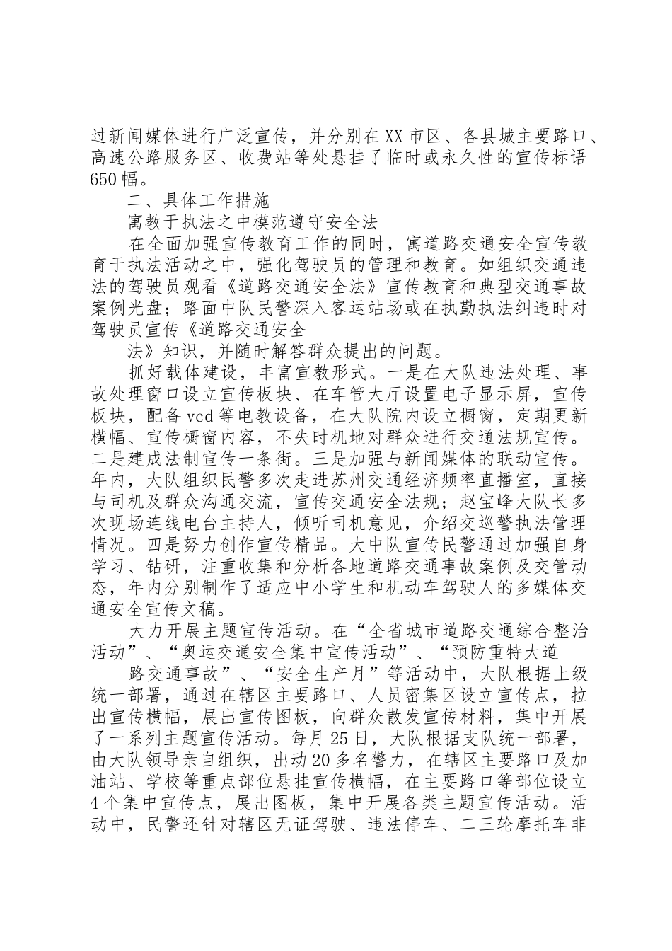 交警大队客运安全管理工作措施_第2页