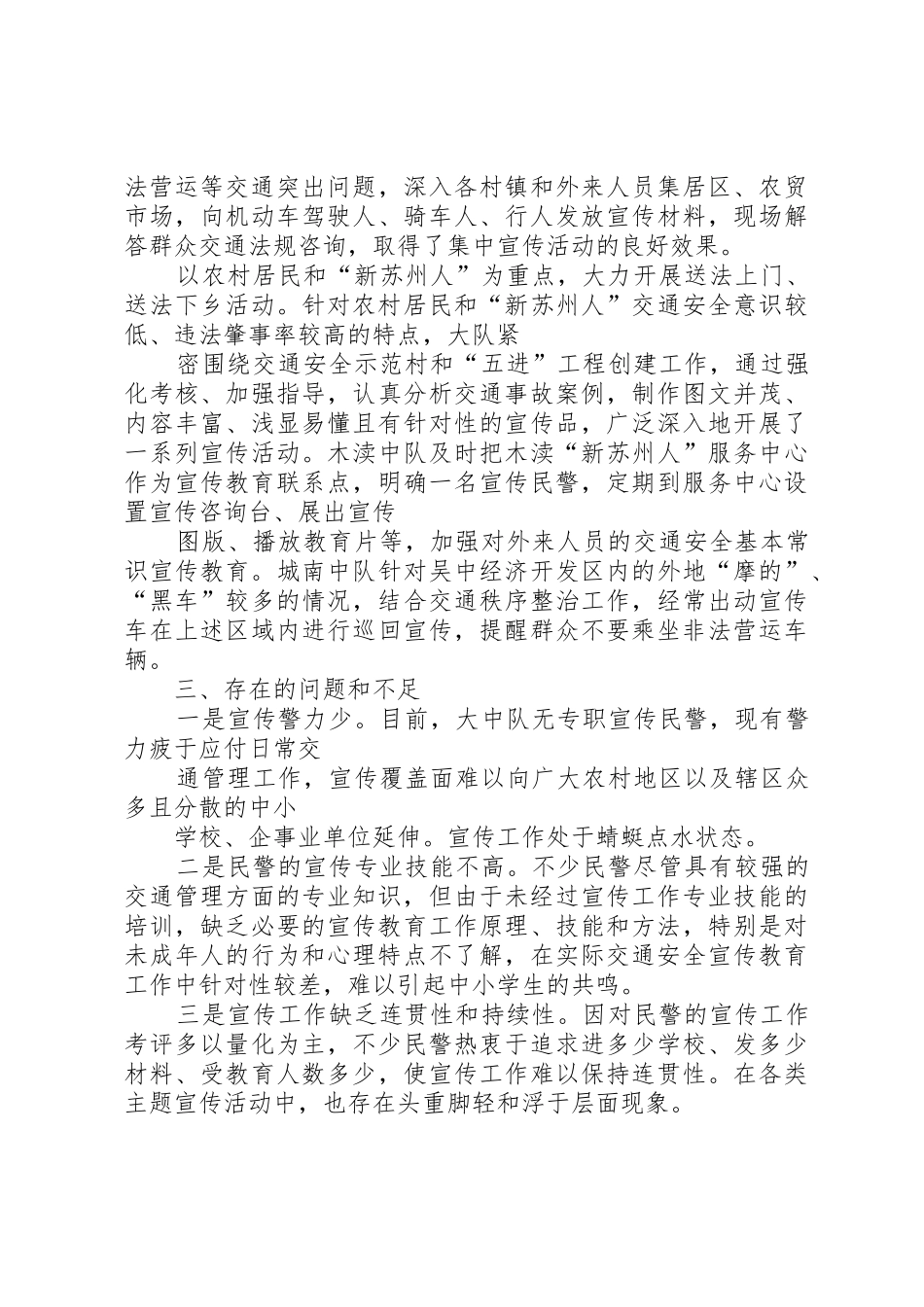 交警大队客运安全管理工作措施_第3页