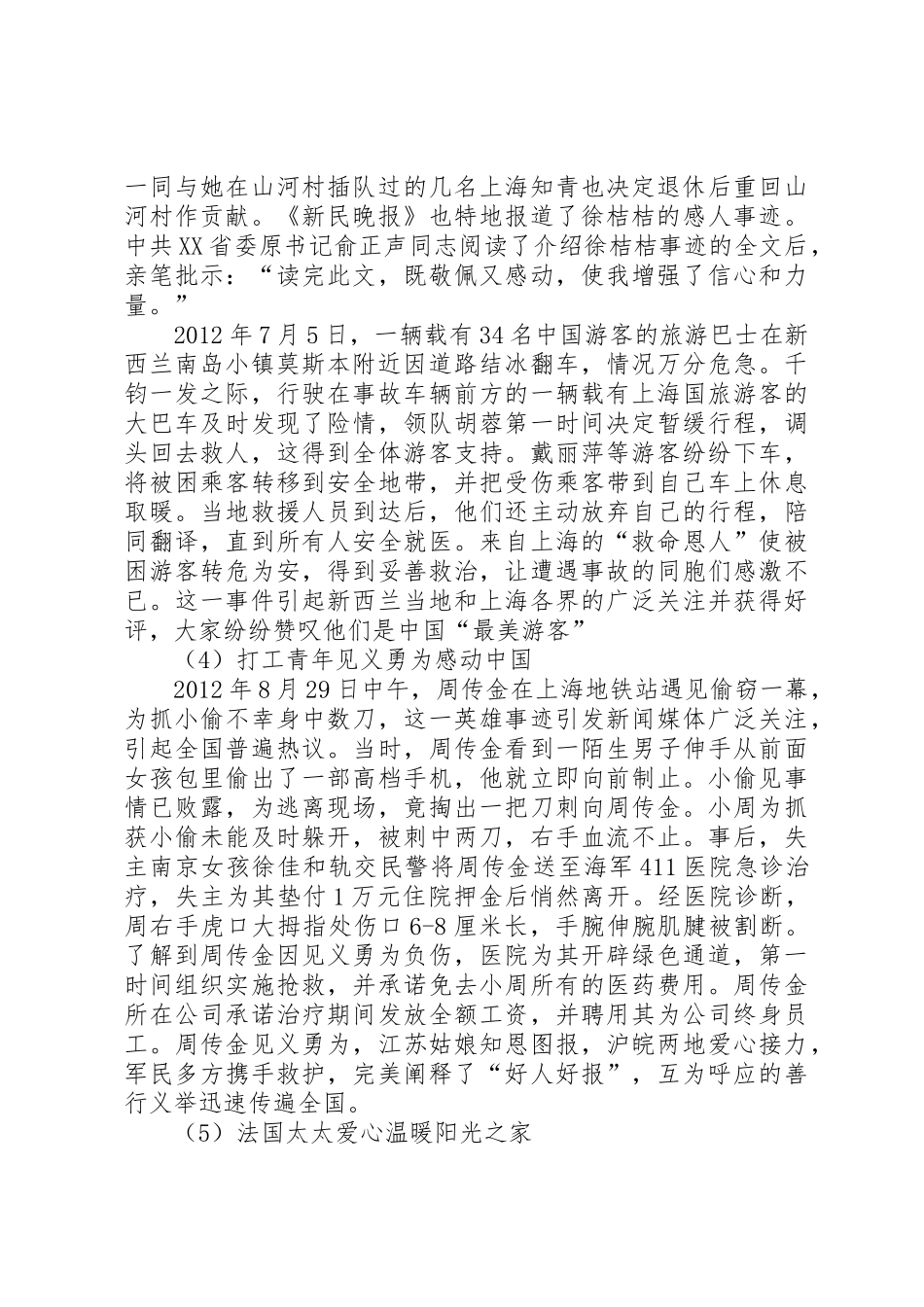 社区好人好事事迹材料_第2页