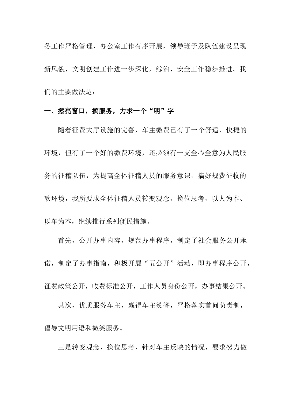 交通规费征稽所工作总结_第3页