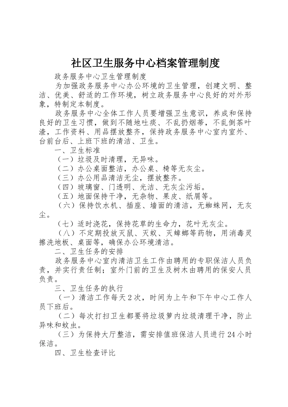 社区卫生服务中心档案管理制度_第1页