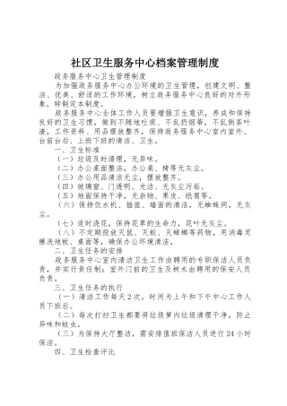社区卫生服务中心档案管理制度