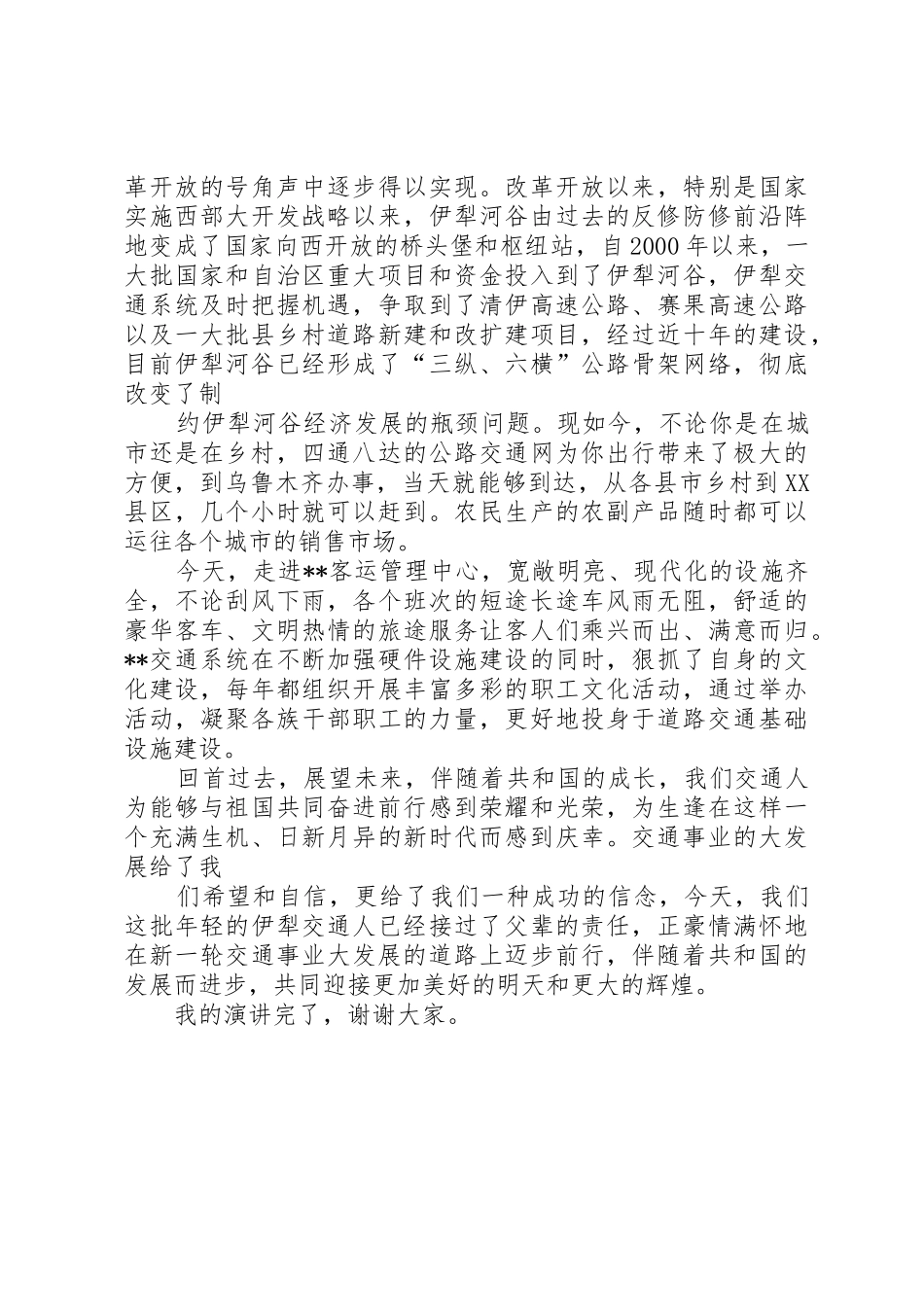 交通系统庆祝建国60周年演讲稿_第2页