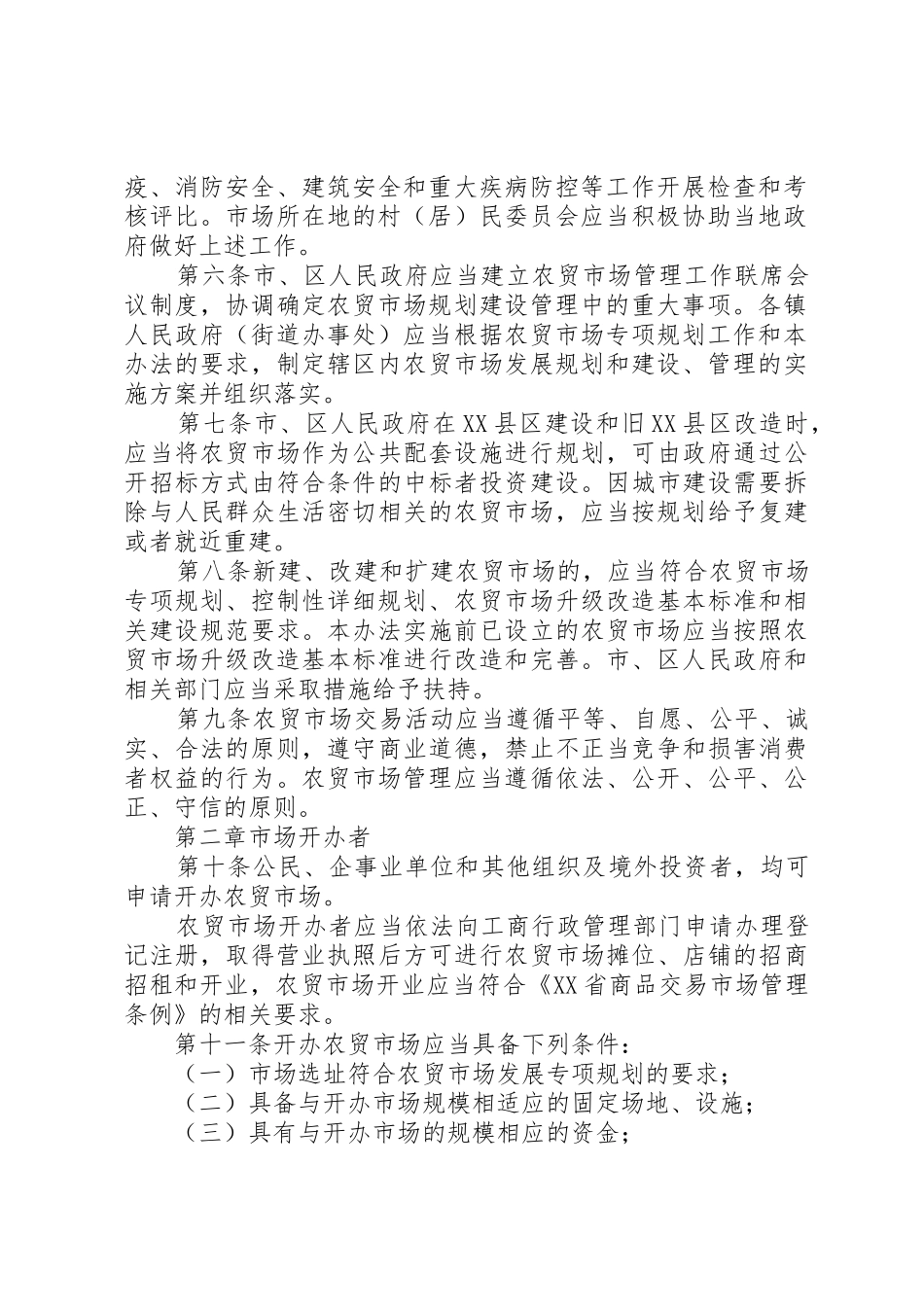 社区小型足球场规划建设和使用管理暂行办法(征求意见稿)_第2页