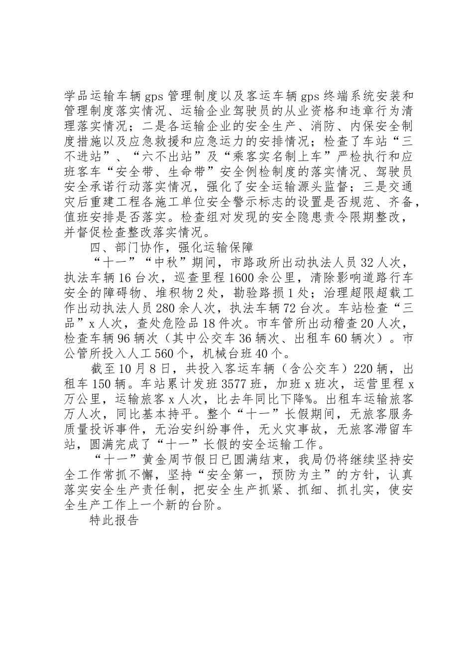 交通运输局十一期间安全生产工作安排_第2页