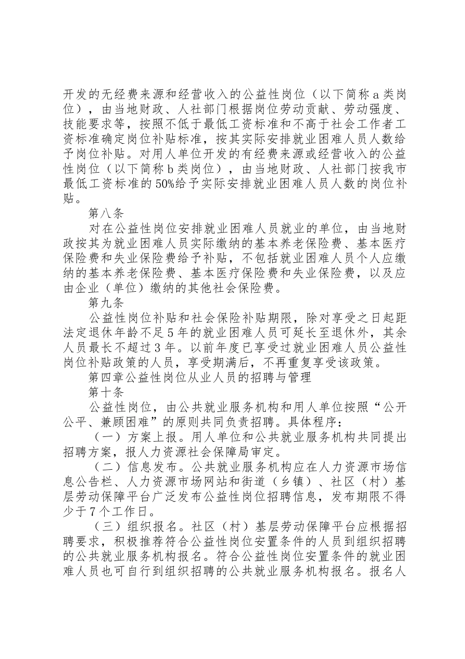 申办社会力量办学许可证须提交的材料苏州人力资源和社会保障局_第3页