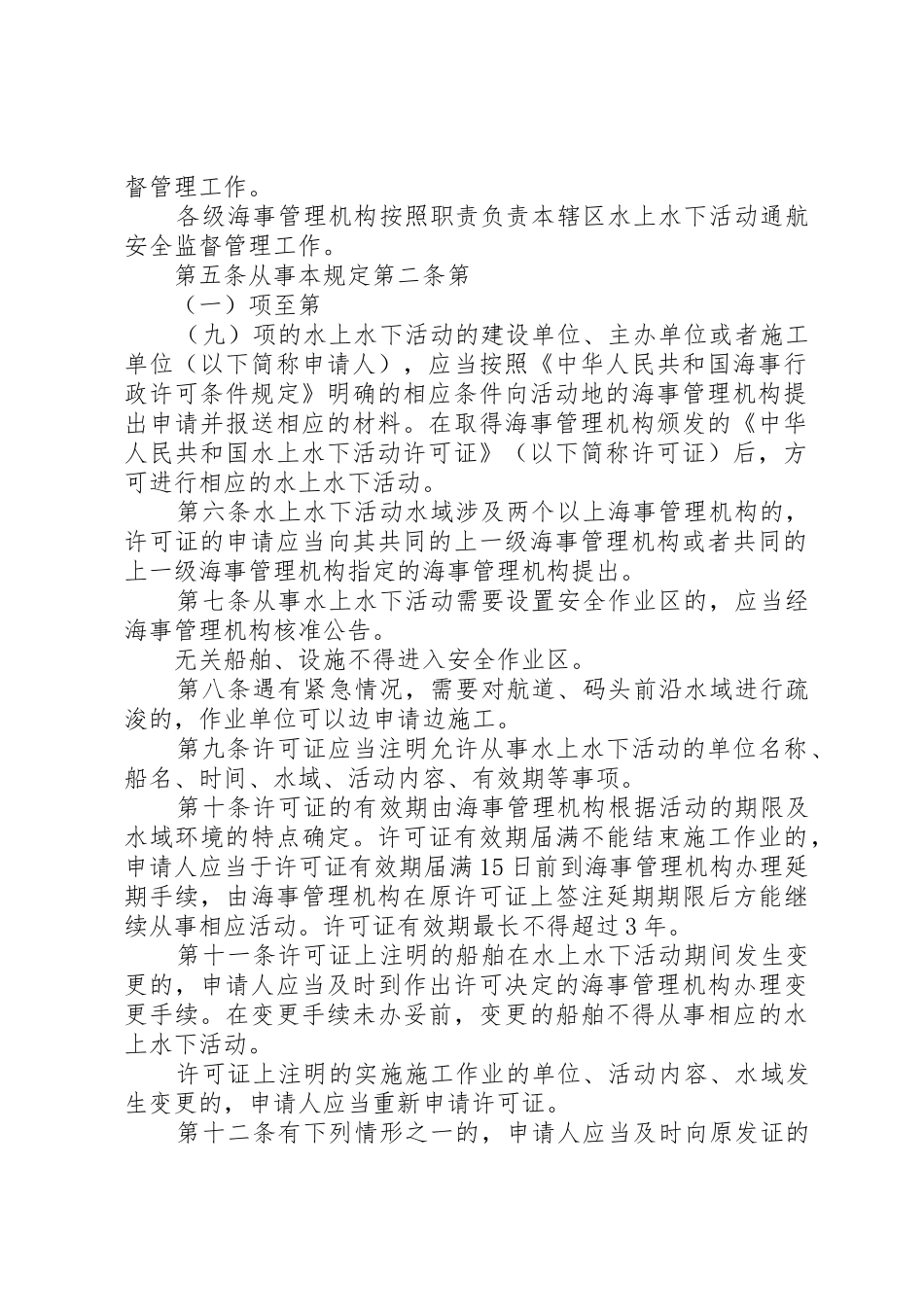 椒江大桥通航安全管理规定范文大全_1_第2页