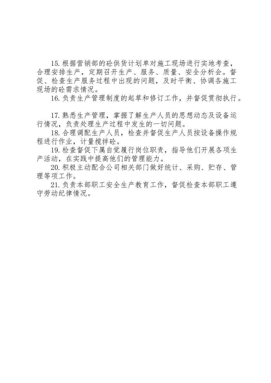 搅拌站站长年终总结_第2页