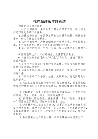 搅拌站站长年终总结