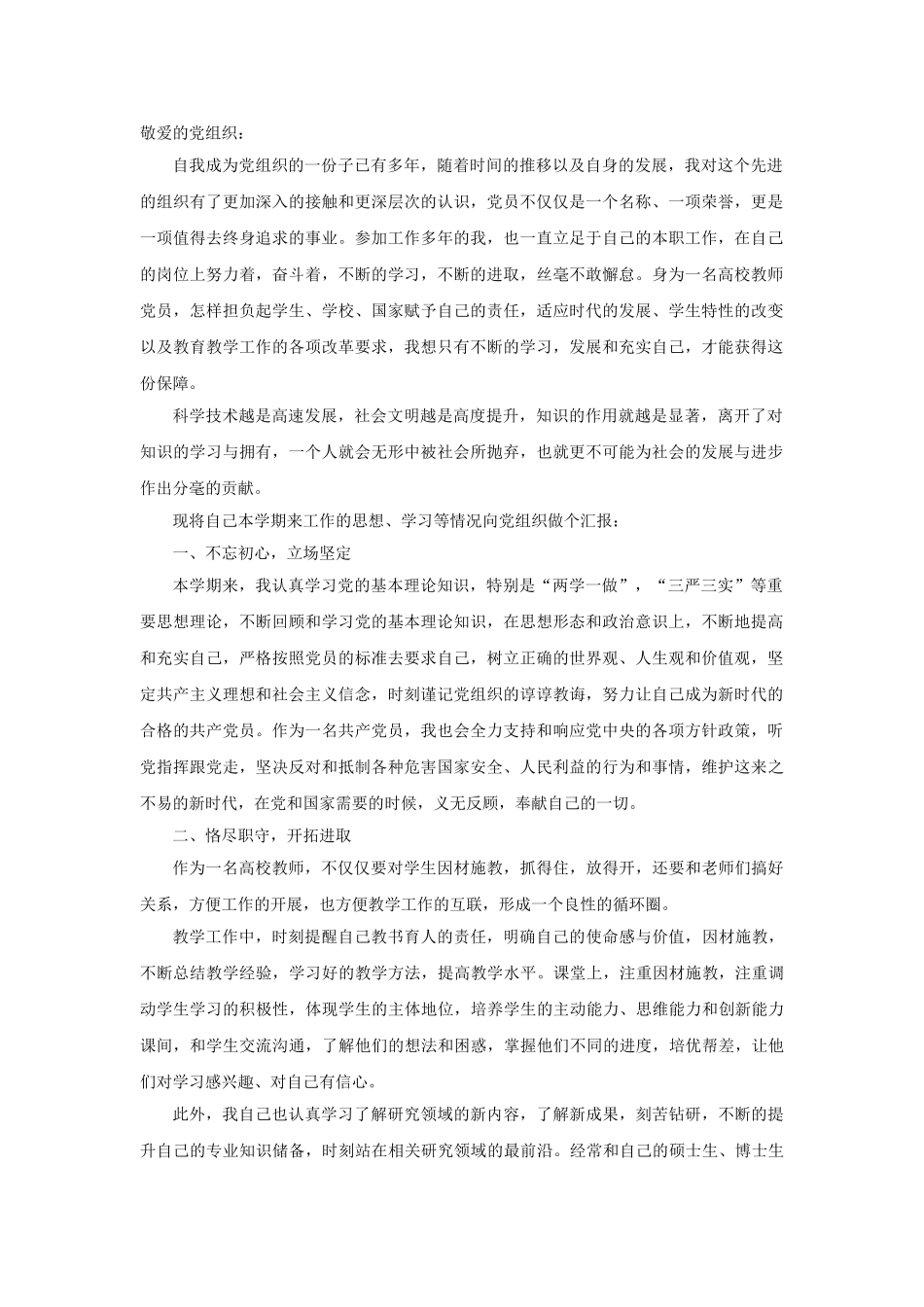 教师党员2017年上半年党务总结_第1页