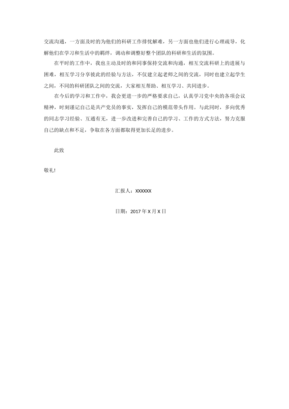 教师党员2017年上半年党务总结_第2页