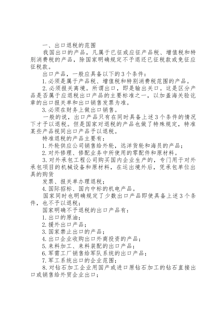 申请办理出口退税登记的条件1_第3页