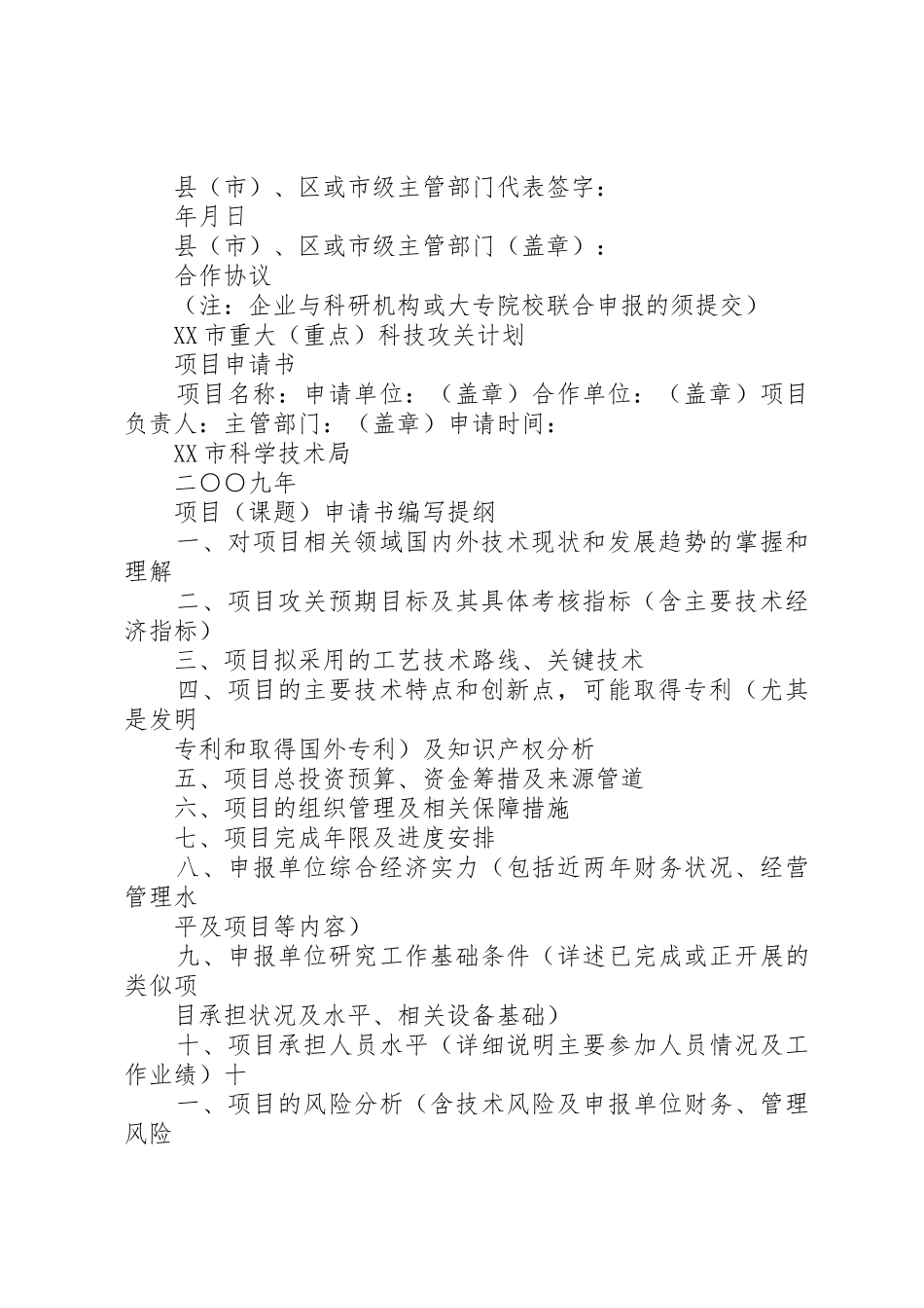 申请格式申请格式申请书格式_第2页
