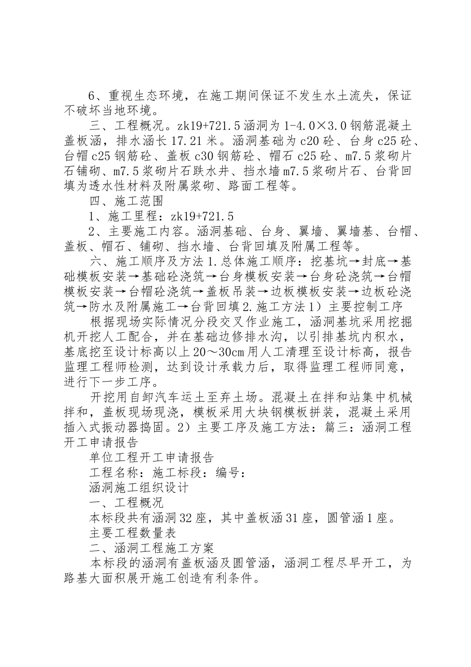 申请管道涵洞保护方案_第3页