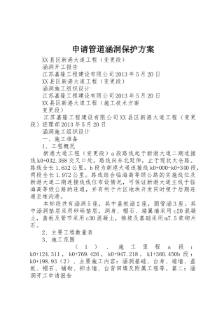 申请管道涵洞保护方案