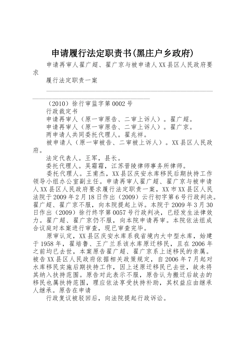 申请履行法定职责书(黑庄户乡政府)_第1页