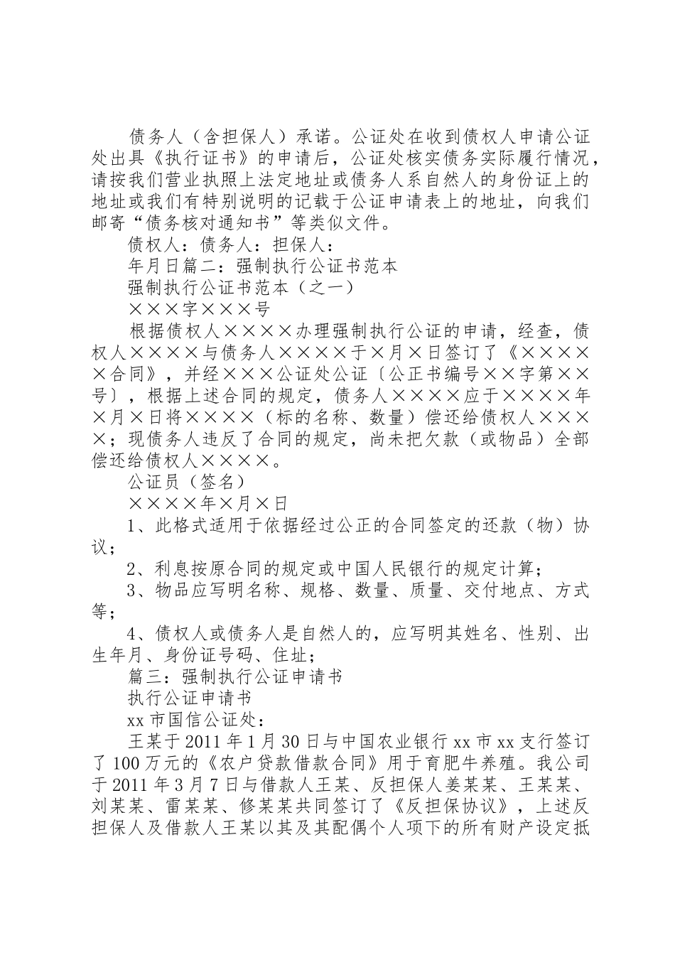 申请强制执行公证书_第2页