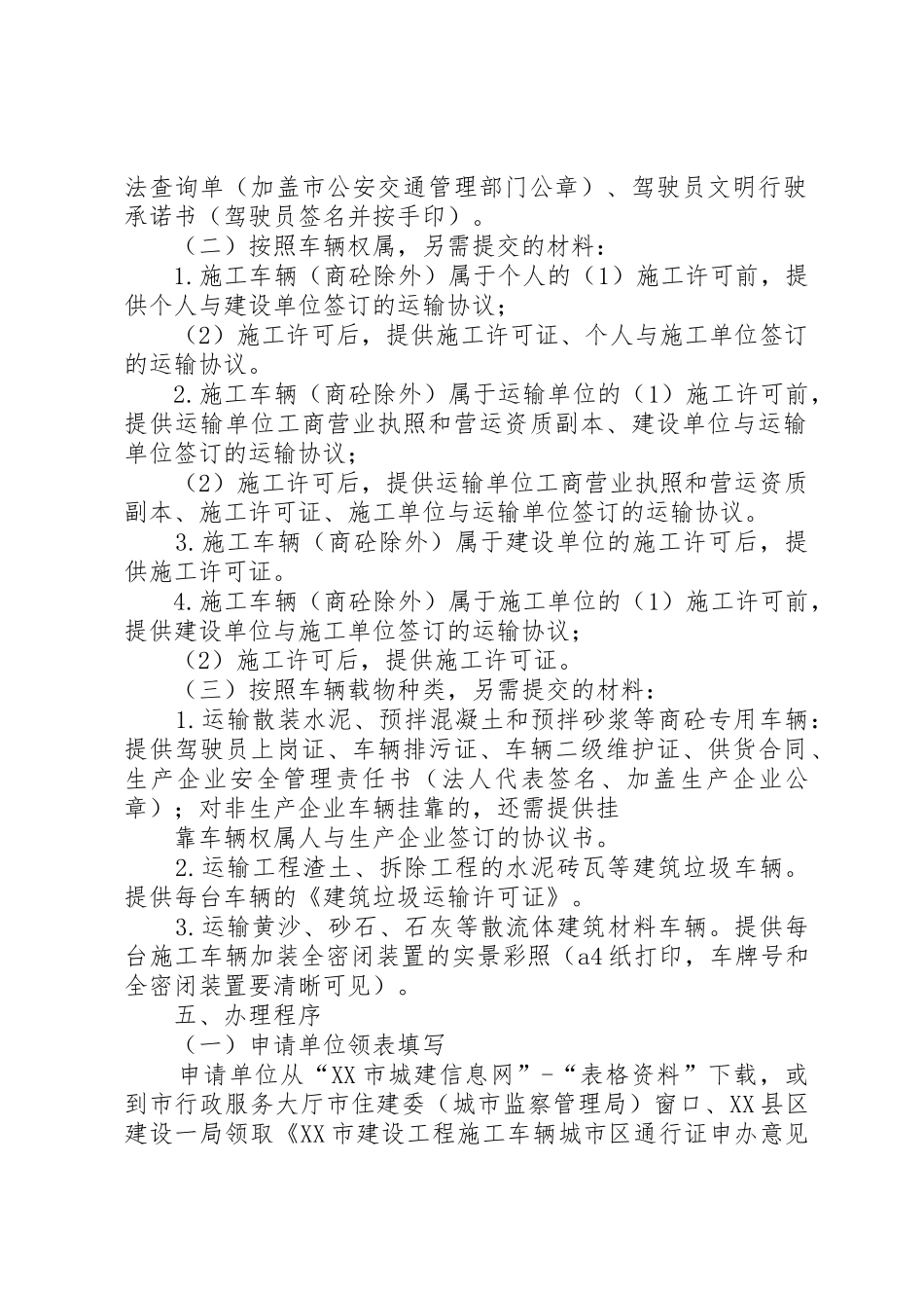 申请人承诺制申办告知书_第2页