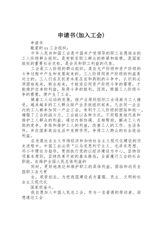 申请书(加入工会)