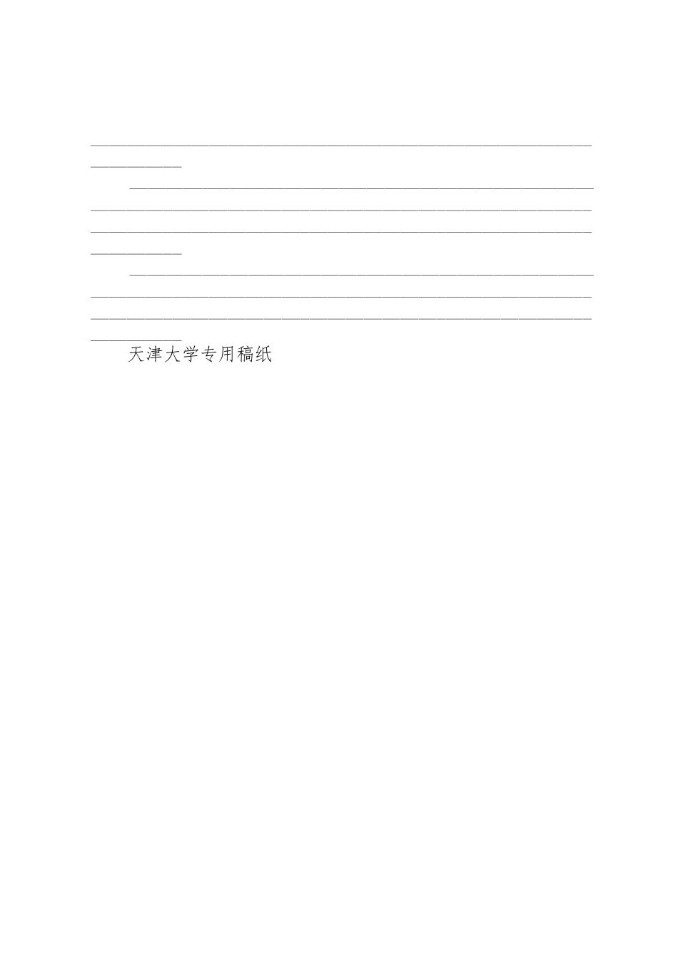 申请书统一格式打印稿纸_第2页