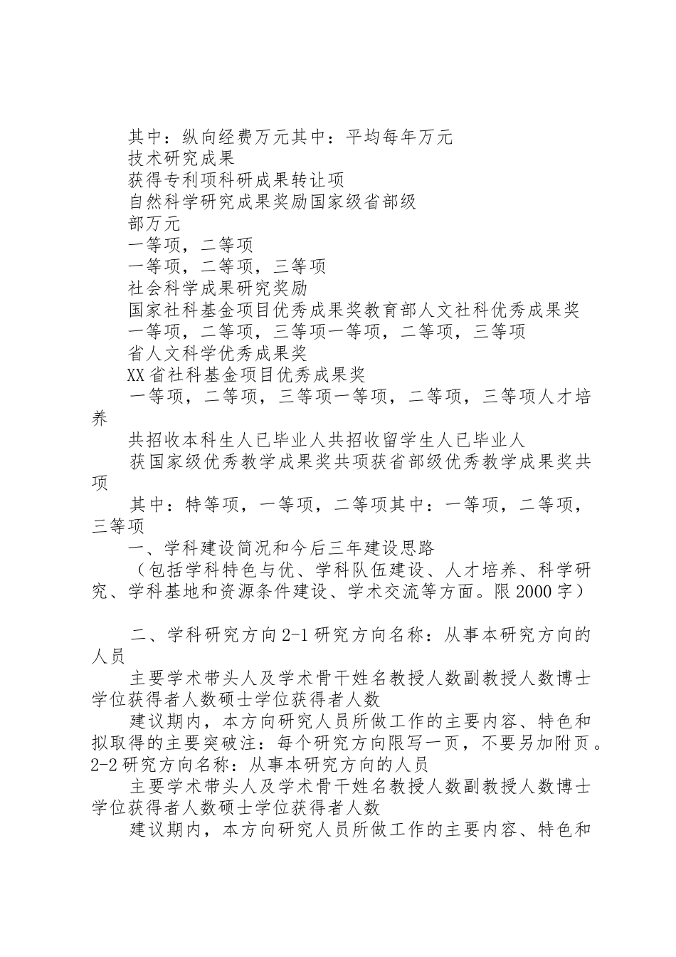 教育部重点实验室建设计划任务书5篇范文_第2页