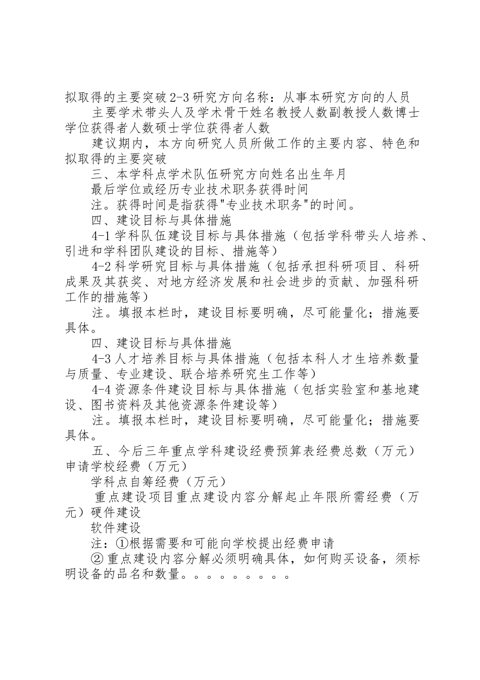 教育部重点实验室建设计划任务书5篇范文_第3页