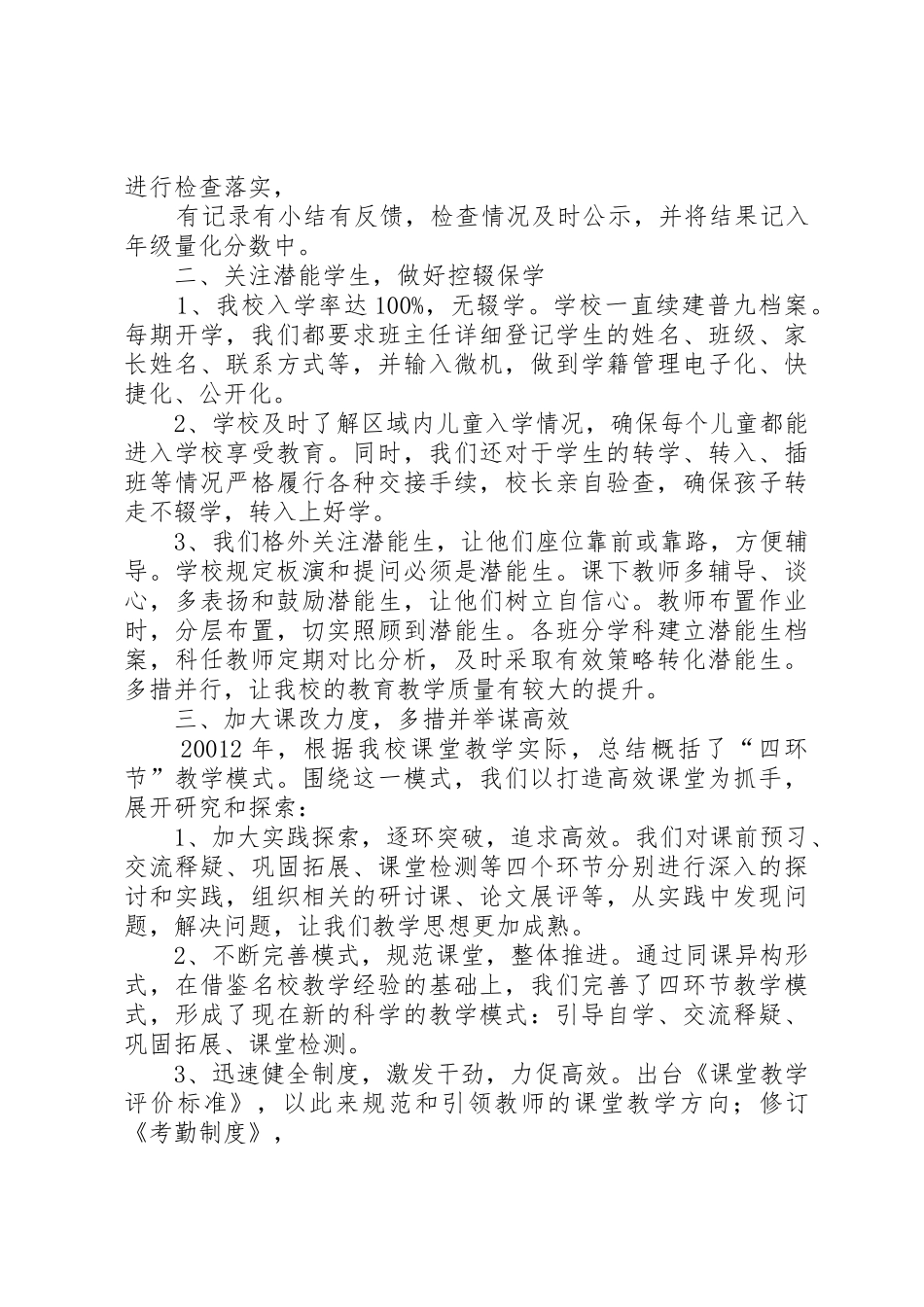 教育局长在市高中教育教学分析会发言稿_第2页