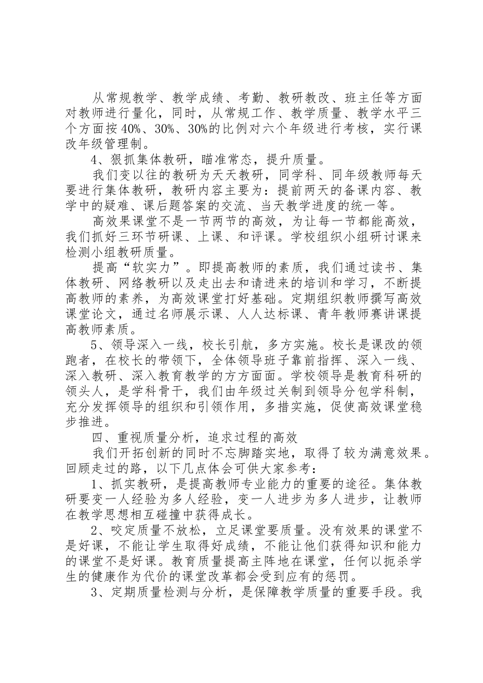 教育局长在市高中教育教学分析会发言稿_第3页