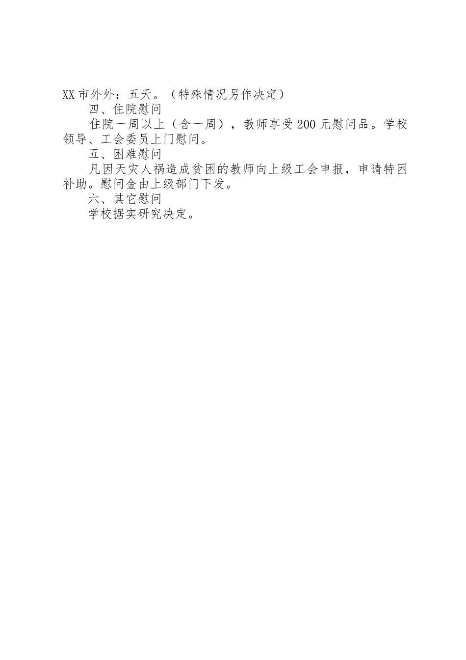 教职工福利待遇制度_第2页