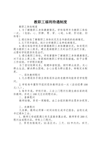 教职工福利待遇制度