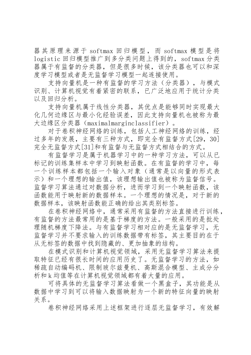 深度学习讲稿[五篇材料]_第2页