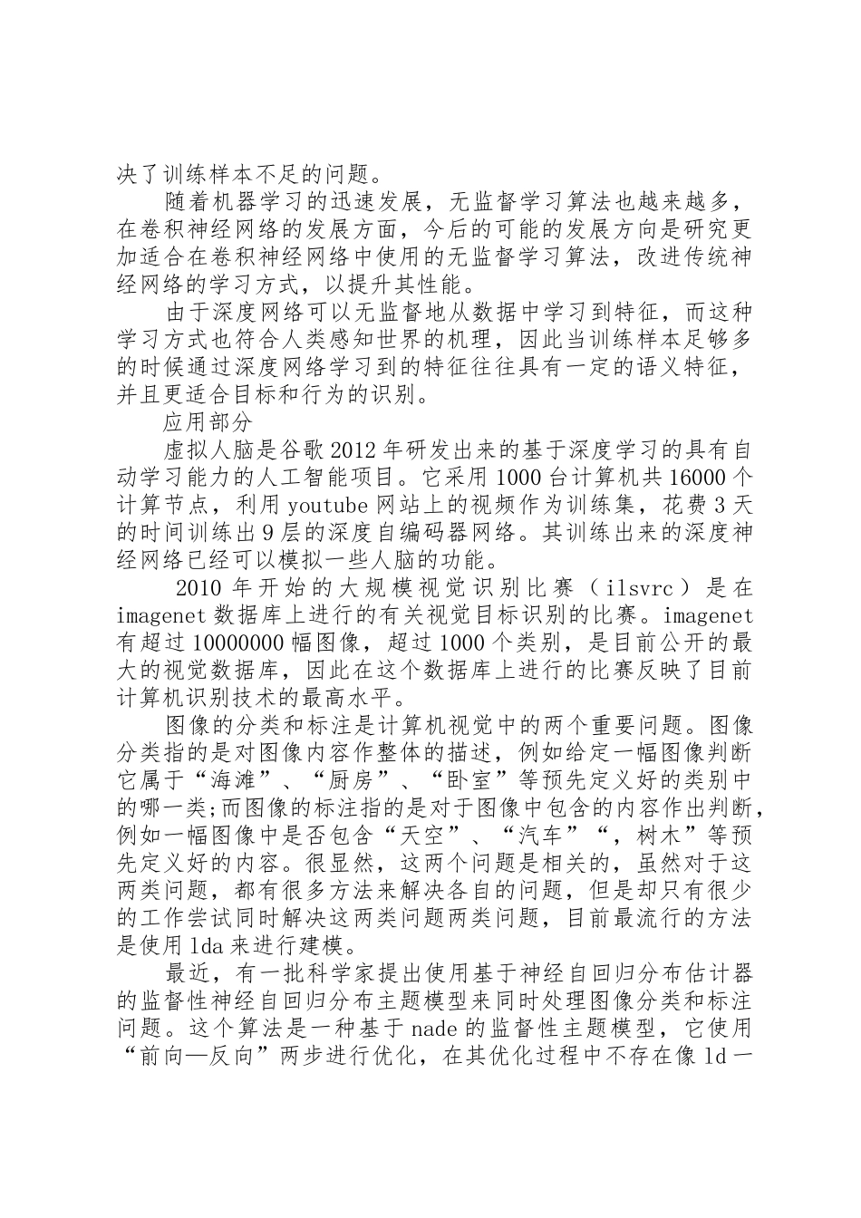 深度学习讲稿[五篇材料]_第3页