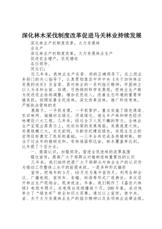 深化林木采伐制度改革促进马关林业持续发展