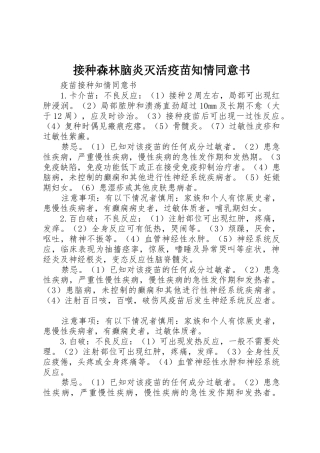 接种森林脑炎灭活疫苗知情同意书