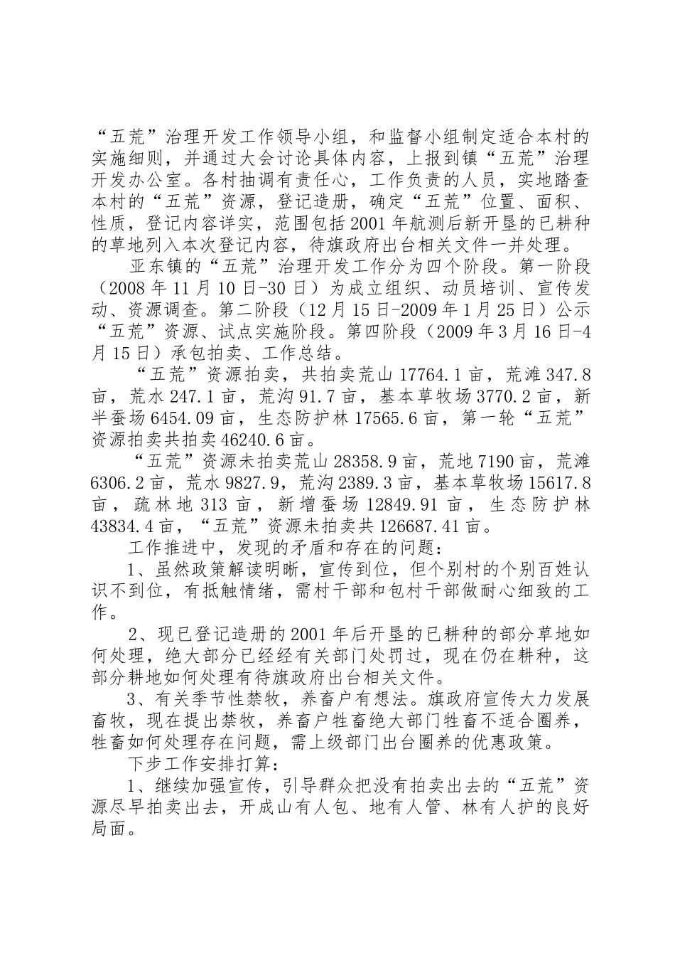 深化水价改革促进经济社会可持续发展_第2页