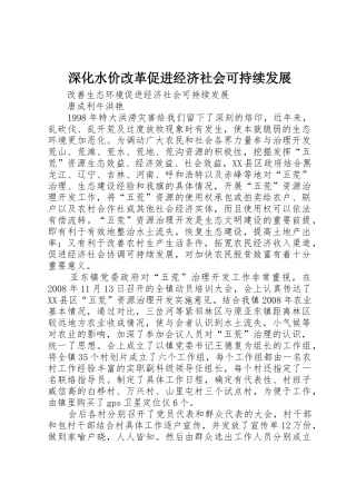深化水价改革促进经济社会可持续发展