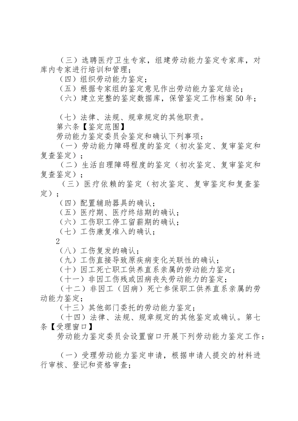 深圳劳动能力鉴定管理办法_第2页