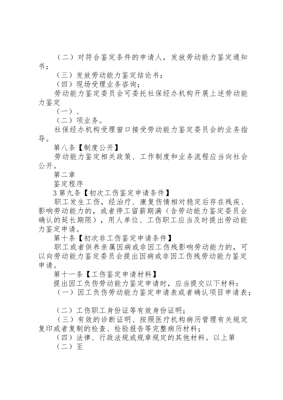 深圳劳动能力鉴定管理办法_第3页