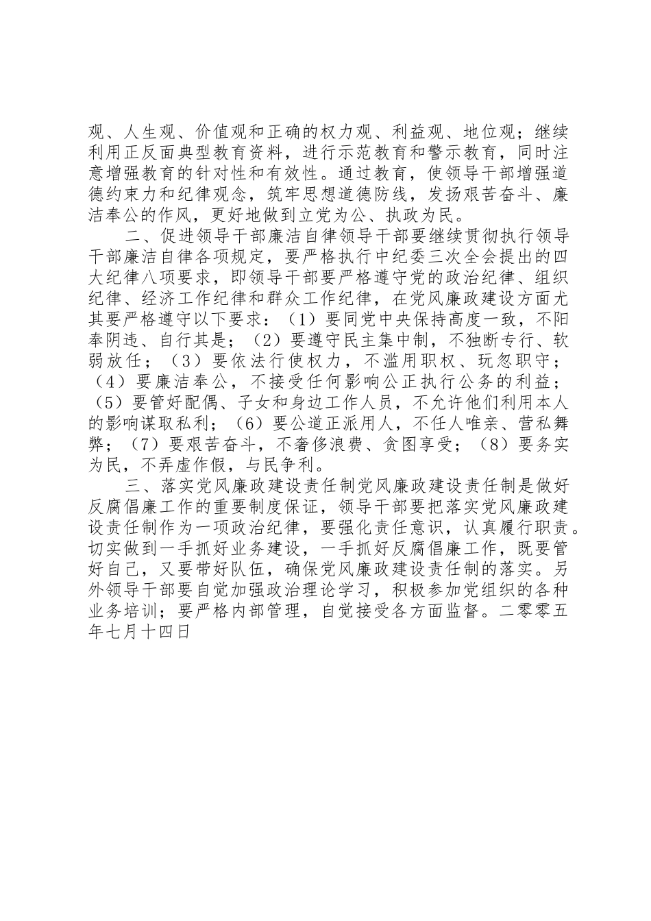 街道党风廉政建设进社区工作实施方案_1_第2页